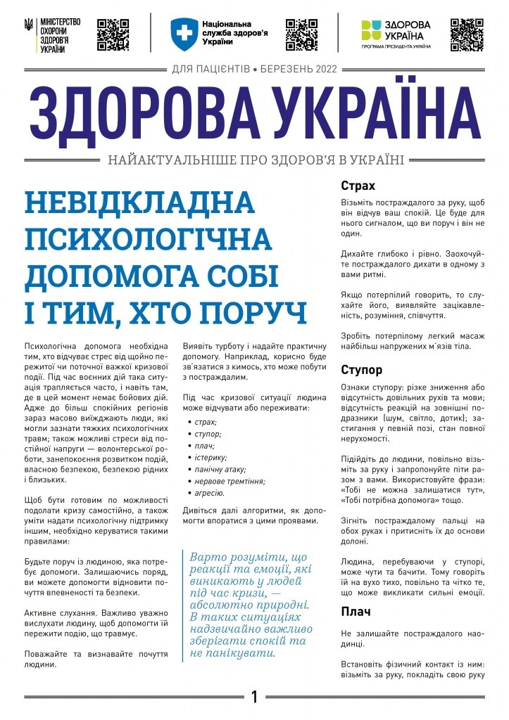 Для пацієнтів_колір - 0001