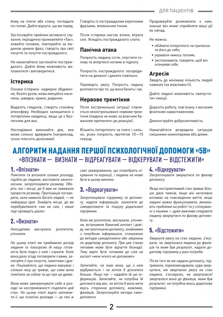 Для пацієнтів_колір - 0002