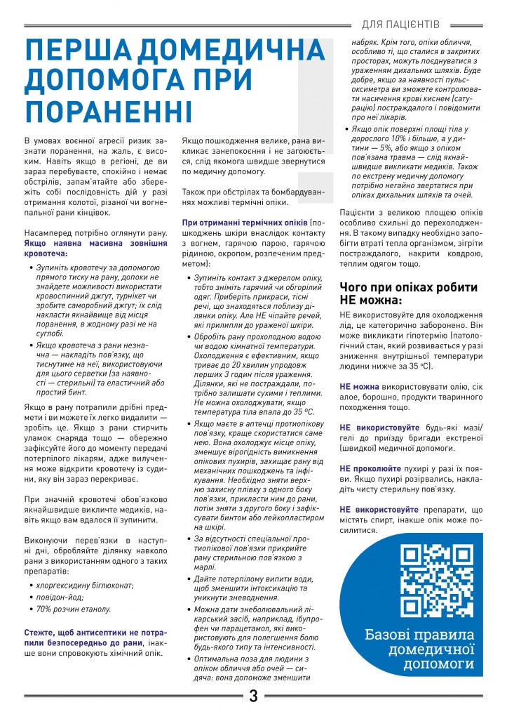 Для пацієнтів_колір - 0003