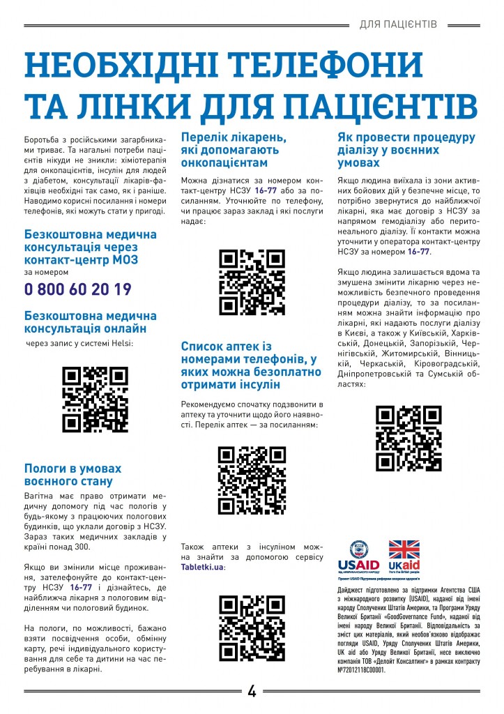 Для пацієнтів_колір - 0004