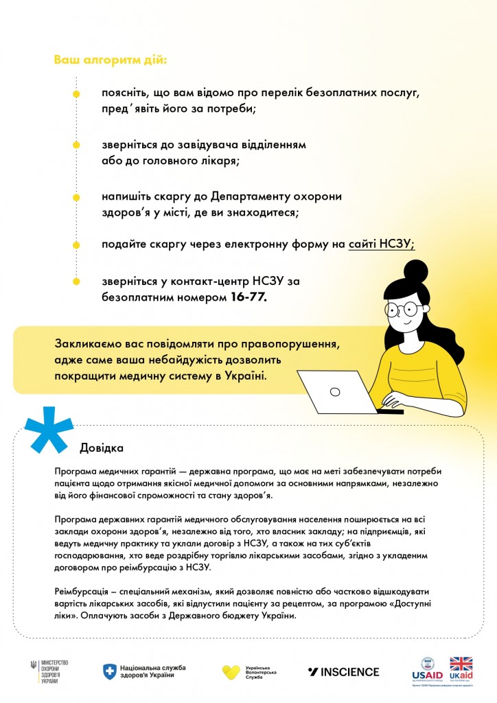 3 Що робити, якщо мене просять заплатити за послуги, які мають бути безкоштовним_page-0003