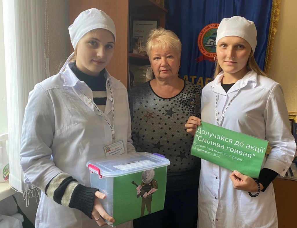 Акція Смілива гривня