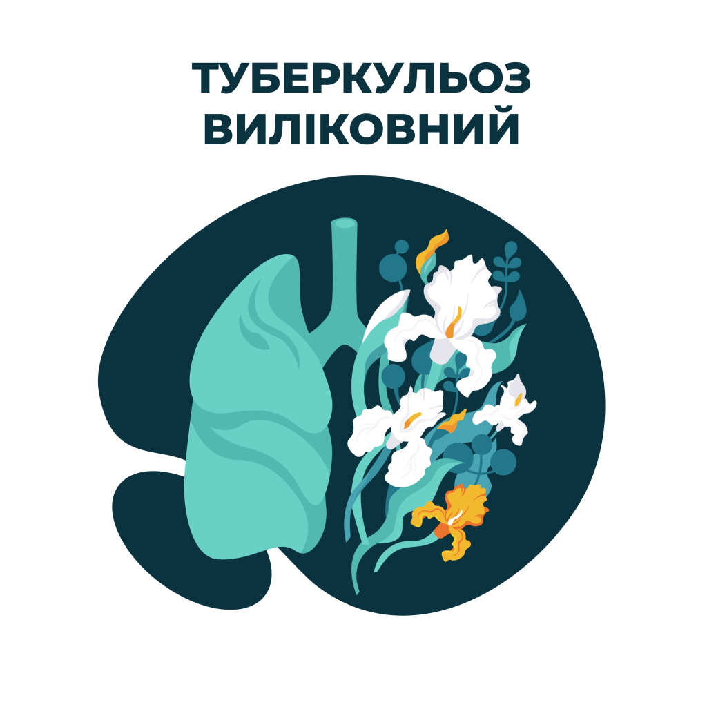 Тб_01_ТУБЕРКУЛЬОЗ -ВИЛІКОВНИЙ