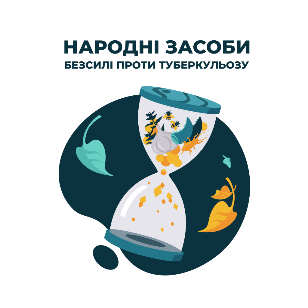 Тб_02_Народні засоби
