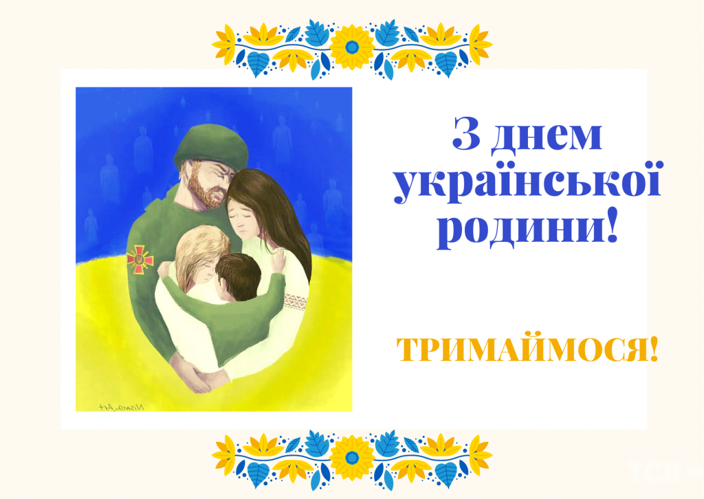 день родини