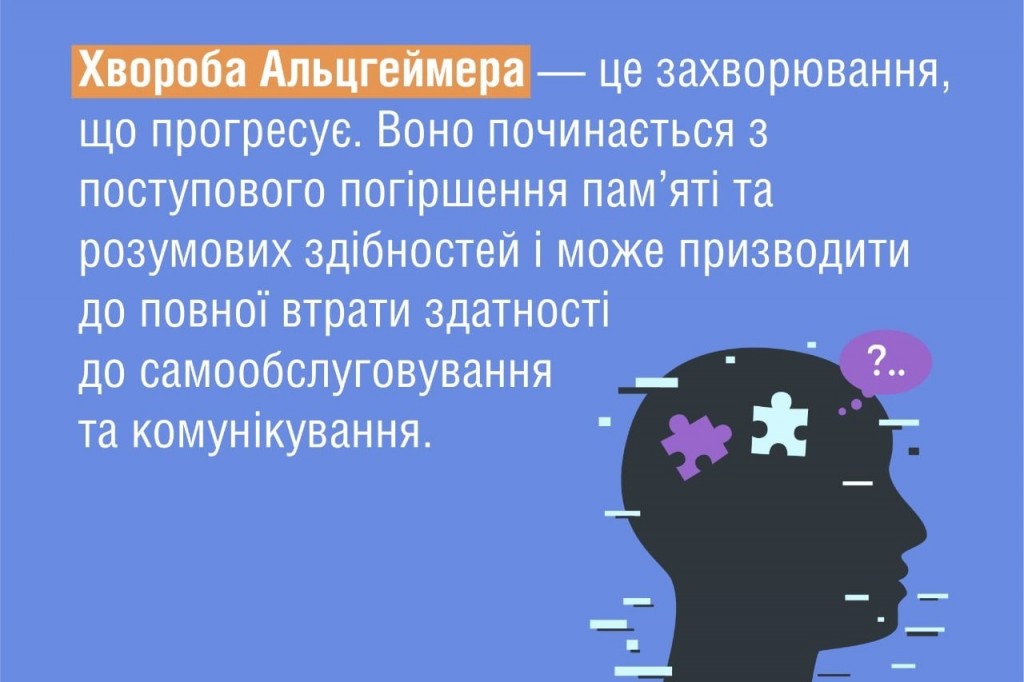 Альцгеймер