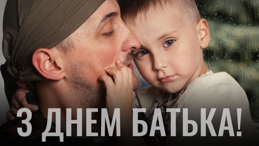 день батька