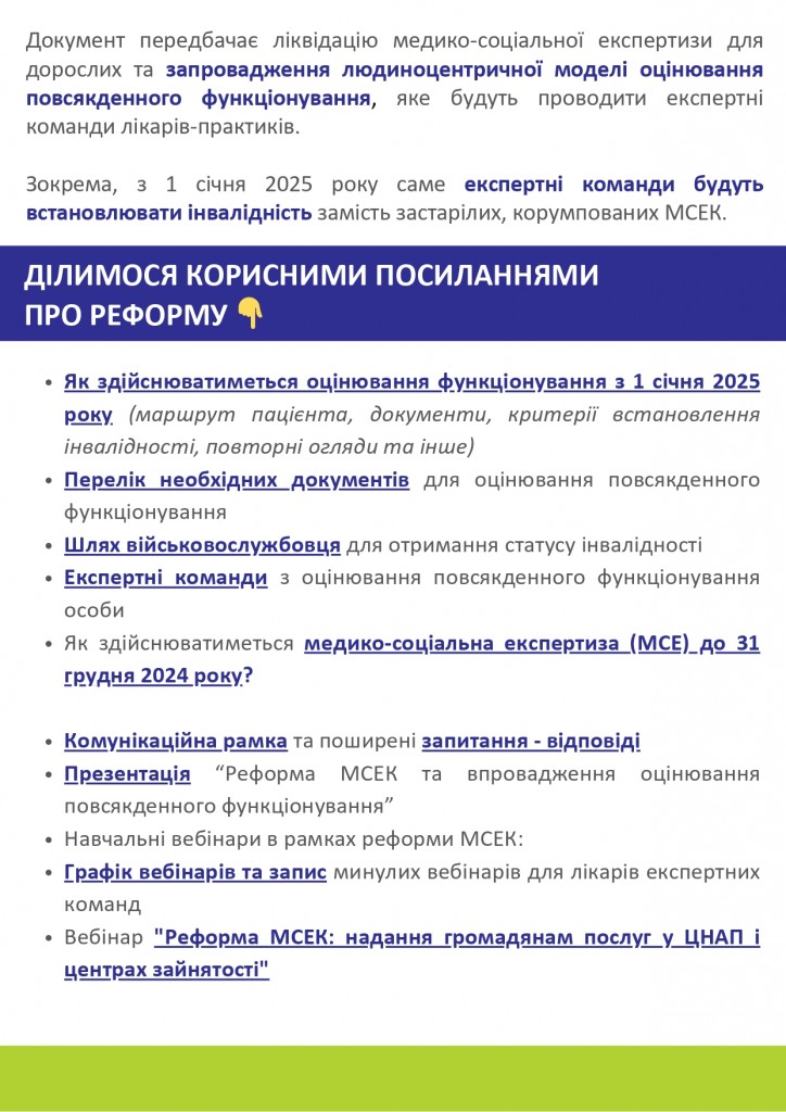 Дайджест змін_page-0002