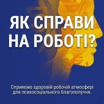 охорона праці 28 квітня