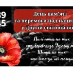 День пам'яті