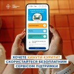 кинути курити