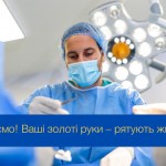 День хірурга